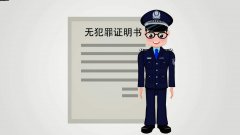 无犯罪记录公证翻译